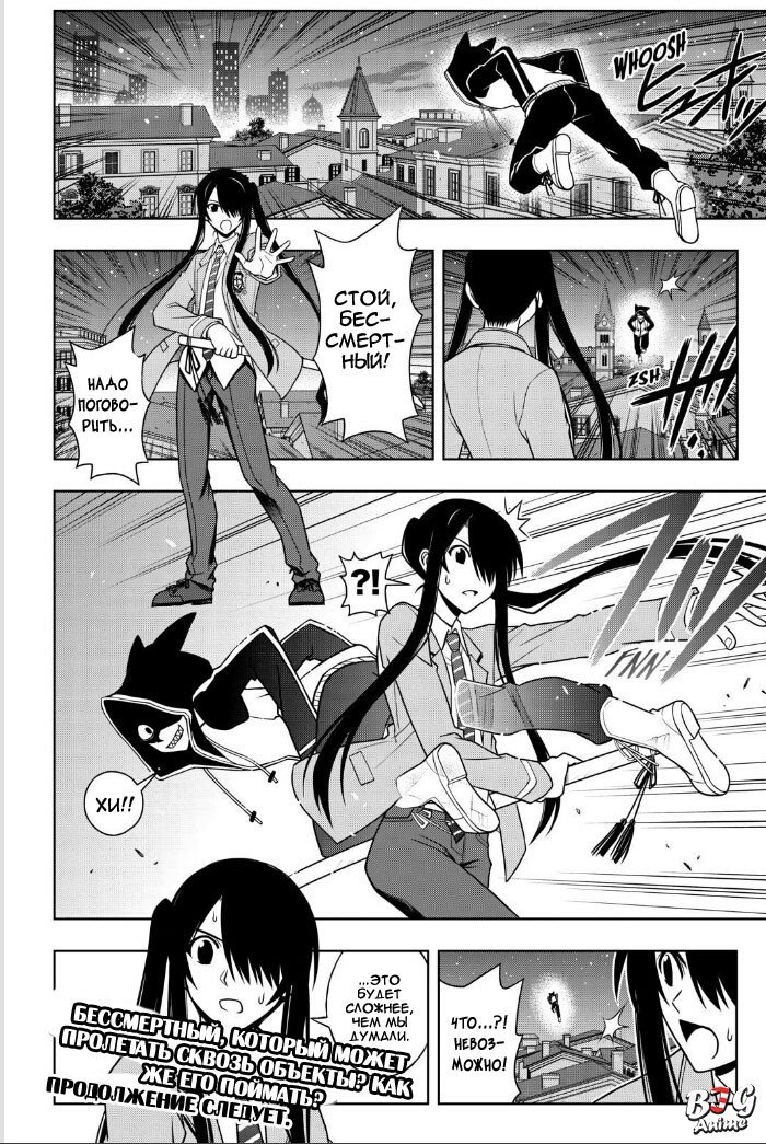 Манга Хранитель Вечности! - Глава 46 Страница 16