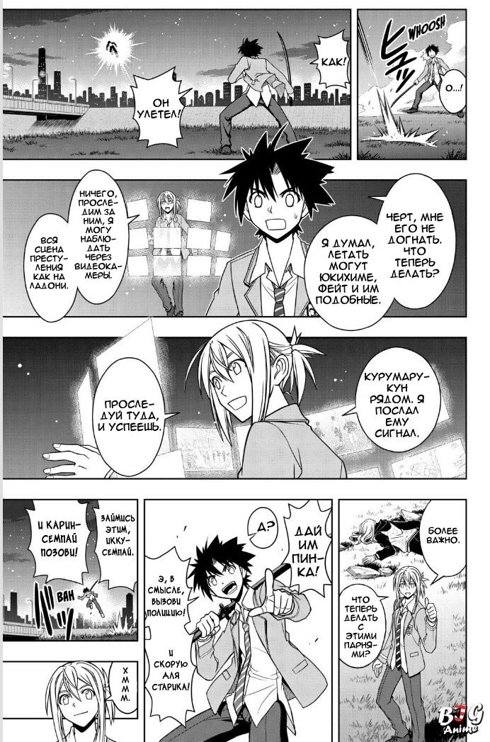 Манга Хранитель Вечности! - Глава 46 Страница 15