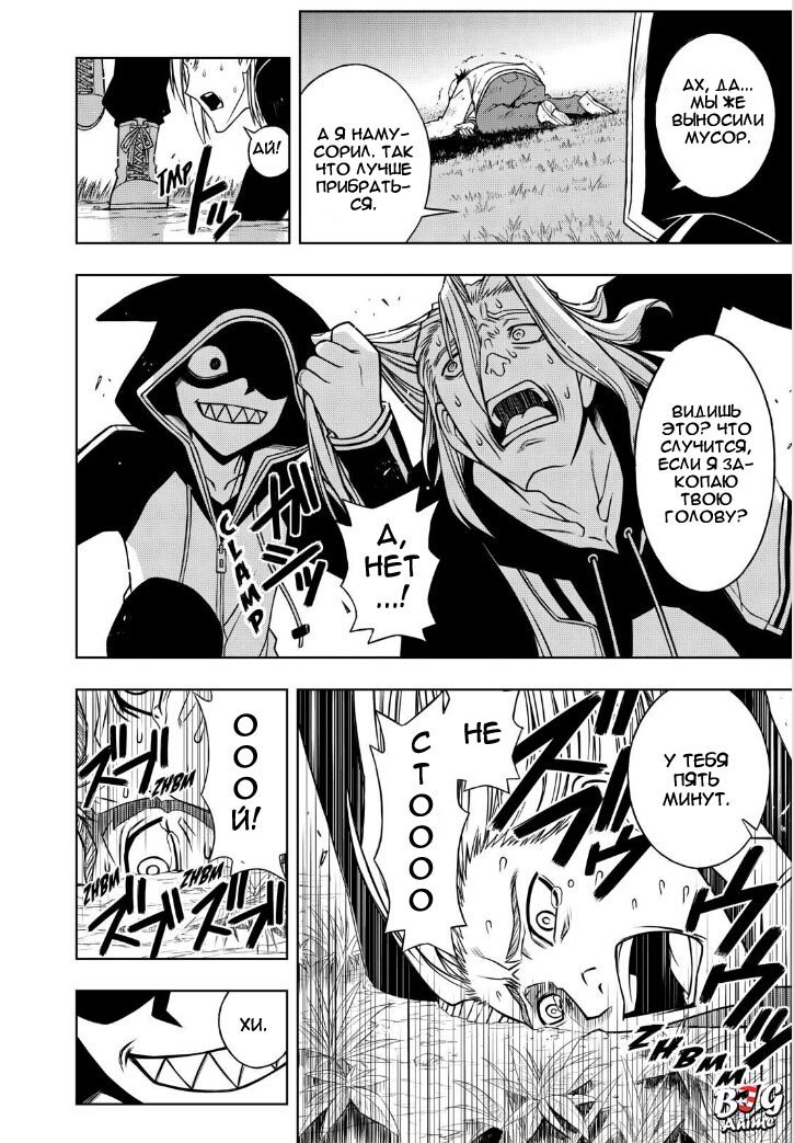 Манга Хранитель Вечности! - Глава 46 Страница 12