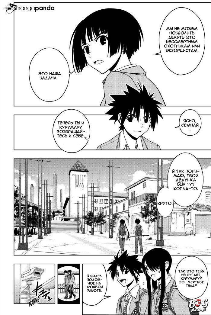 Манга Хранитель Вечности! - Глава 45 Страница 10