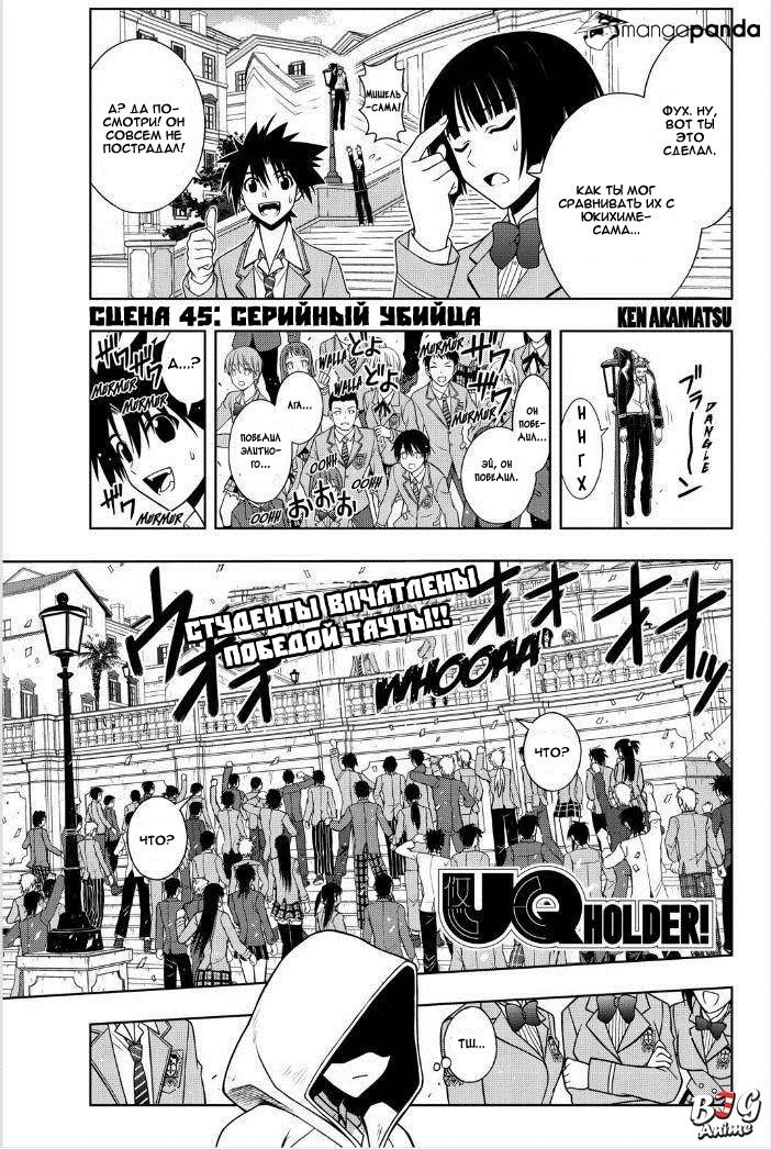 Манга Хранитель Вечности! - Глава 45 Страница 1