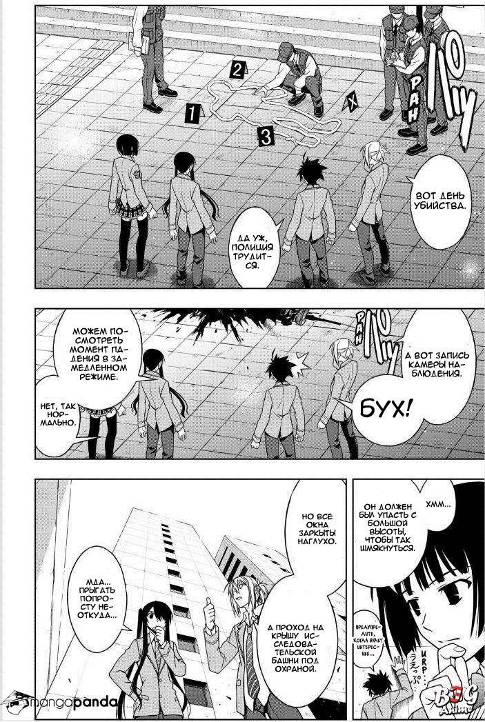 Манга Хранитель Вечности! - Глава 45 Страница 6