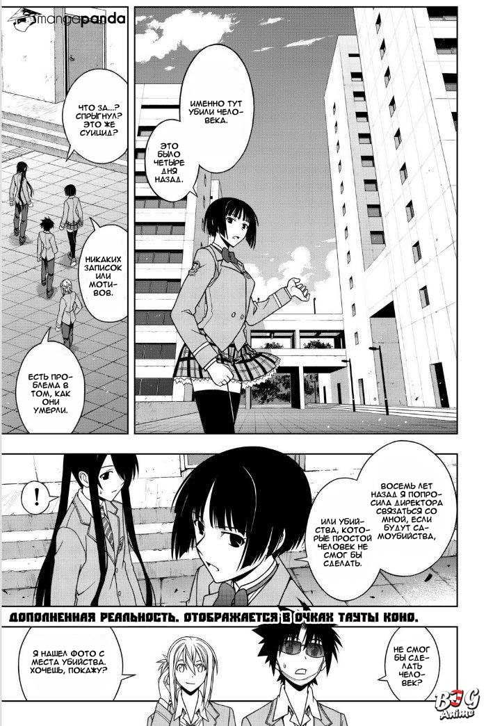 Манга Хранитель Вечности! - Глава 45 Страница 5