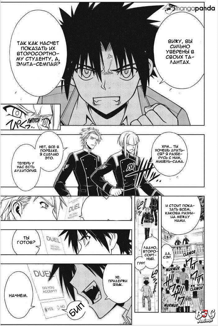 Манга Хранитель Вечности! - Глава 44 Страница 13