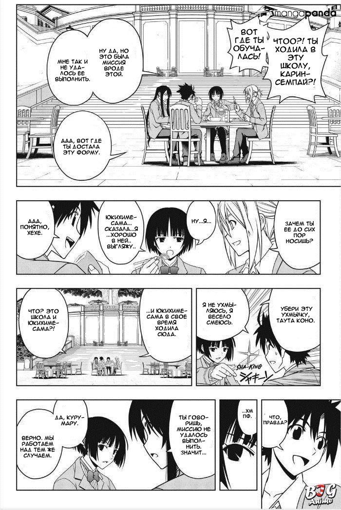 Манга Хранитель Вечности! - Глава 44 Страница 8