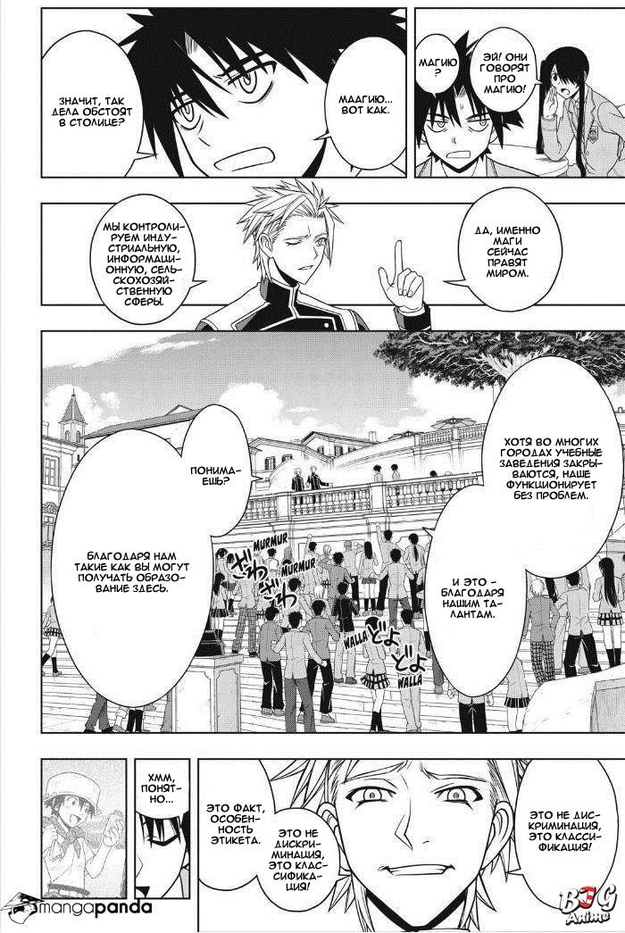 Манга Хранитель Вечности! - Глава 44 Страница 12