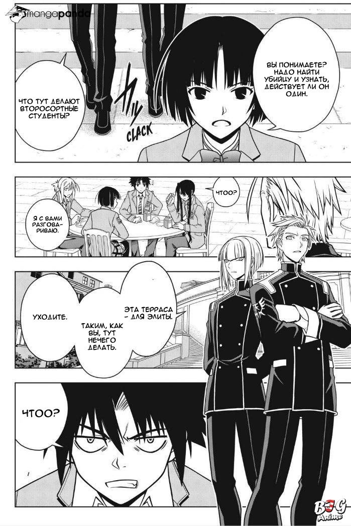 Манга Хранитель Вечности! - Глава 44 Страница 10