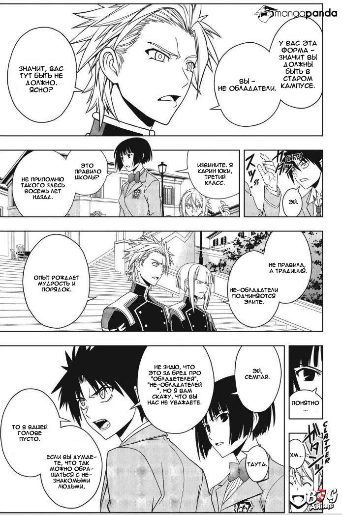 Манга Хранитель Вечности! - Глава 44 Страница 11