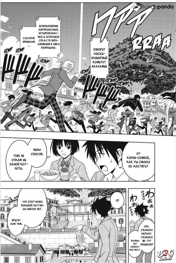 Манга Хранитель Вечности! - Глава 44 Страница 7