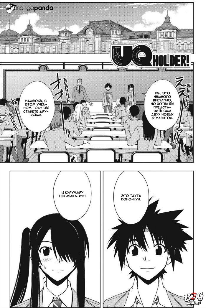 Манга Хранитель Вечности! - Глава 44 Страница 1