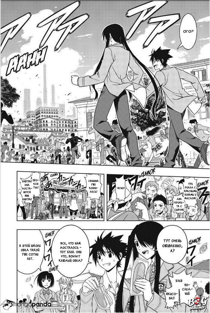 Манга Хранитель Вечности! - Глава 44 Страница 6