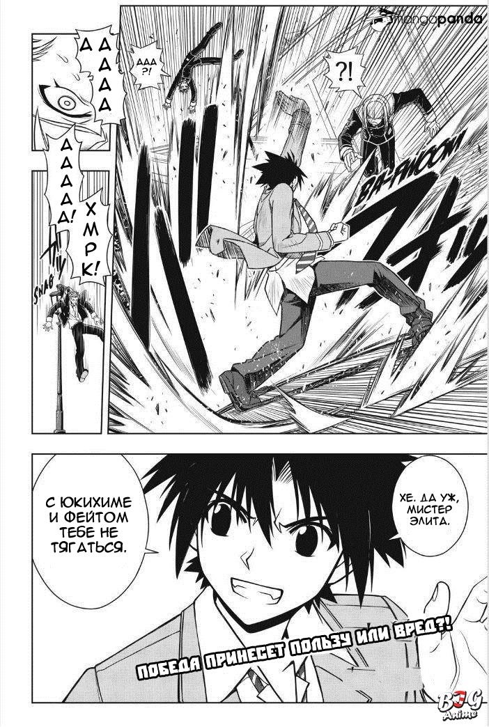 Манга Хранитель Вечности! - Глава 44 Страница 16