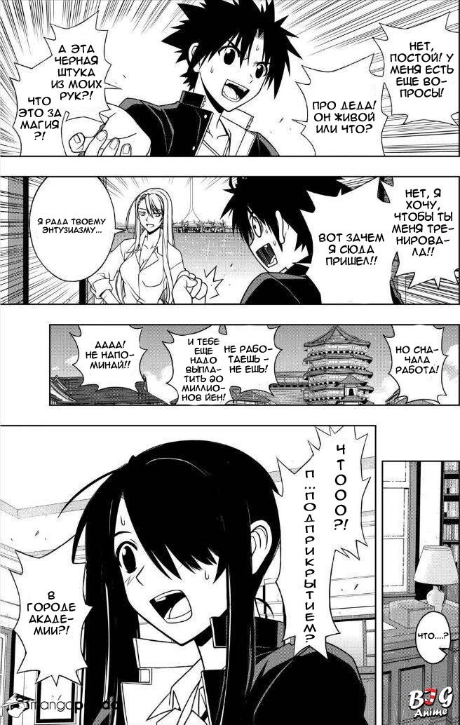 Манга Хранитель Вечности! - Глава 43 Страница 9
