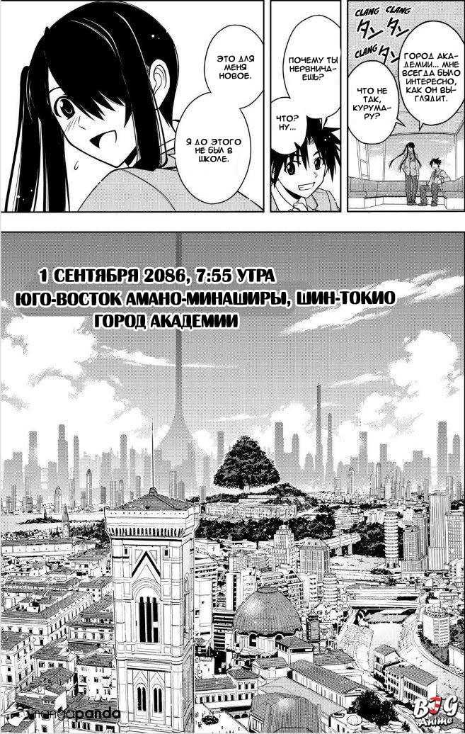 Манга Хранитель Вечности! - Глава 43 Страница 15