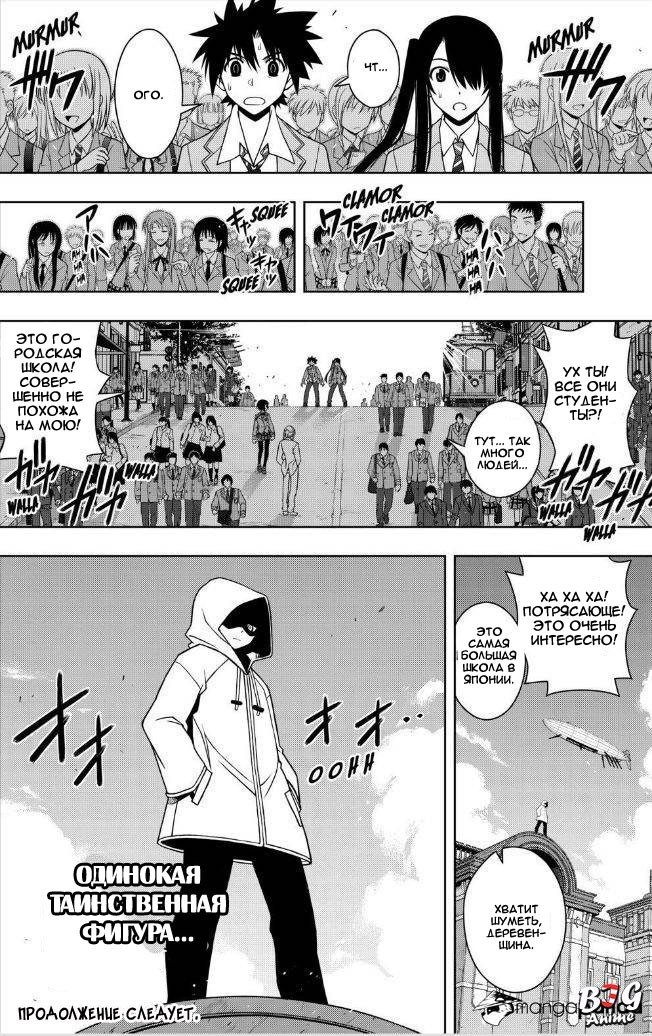 Манга Хранитель Вечности! - Глава 43 Страница 16