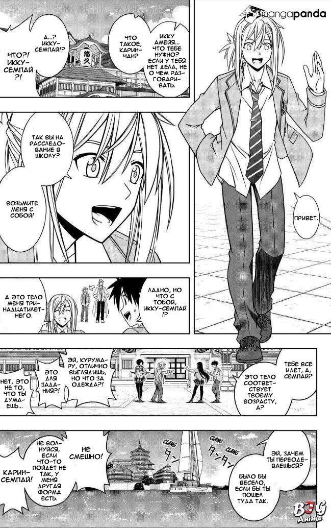 Манга Хранитель Вечности! - Глава 43 Страница 14