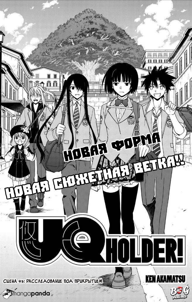 Манга Хранитель Вечности! - Глава 43 Страница 3