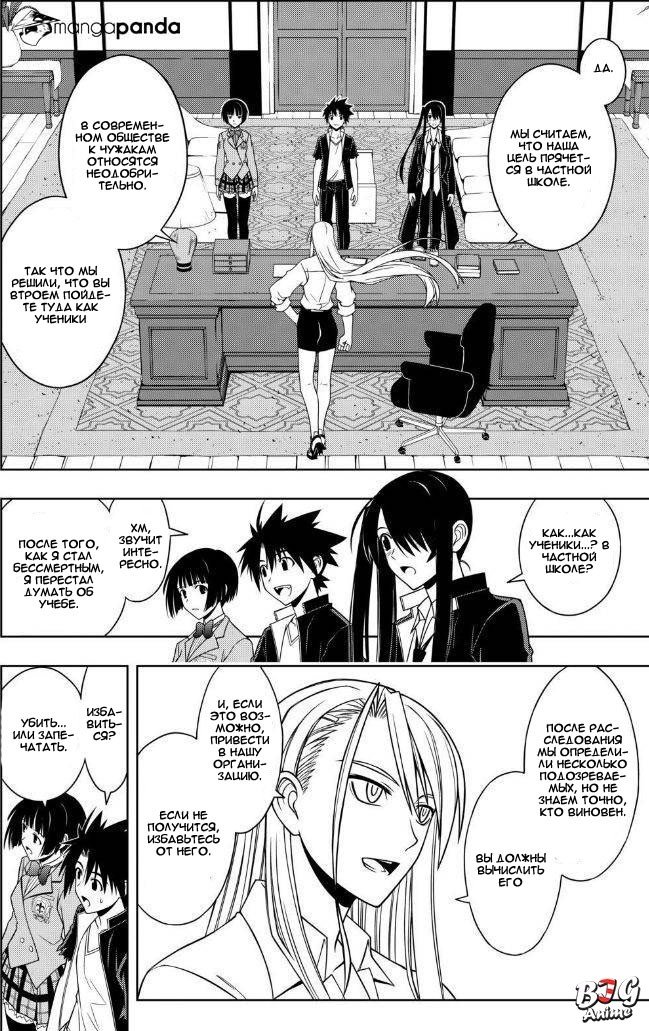 Манга Хранитель Вечности! - Глава 43 Страница 10