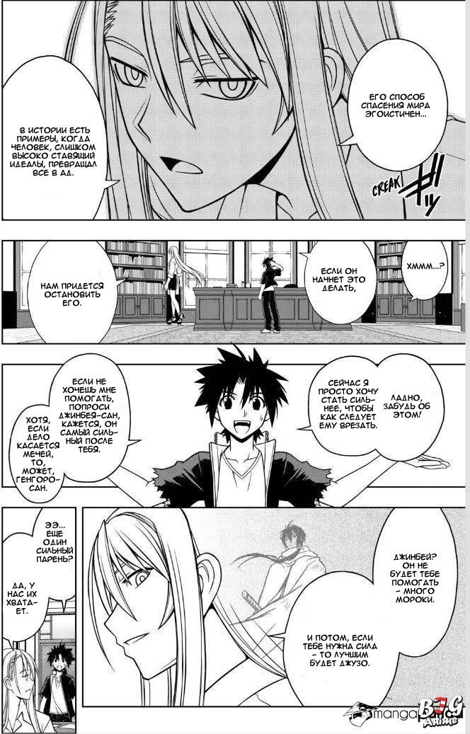 Манга Хранитель Вечности! - Глава 43 Страница 6