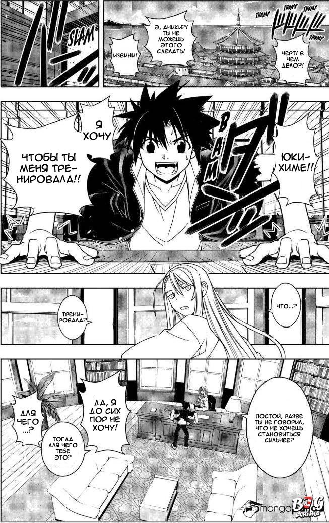 Манга Хранитель Вечности! - Глава 43 Страница 4