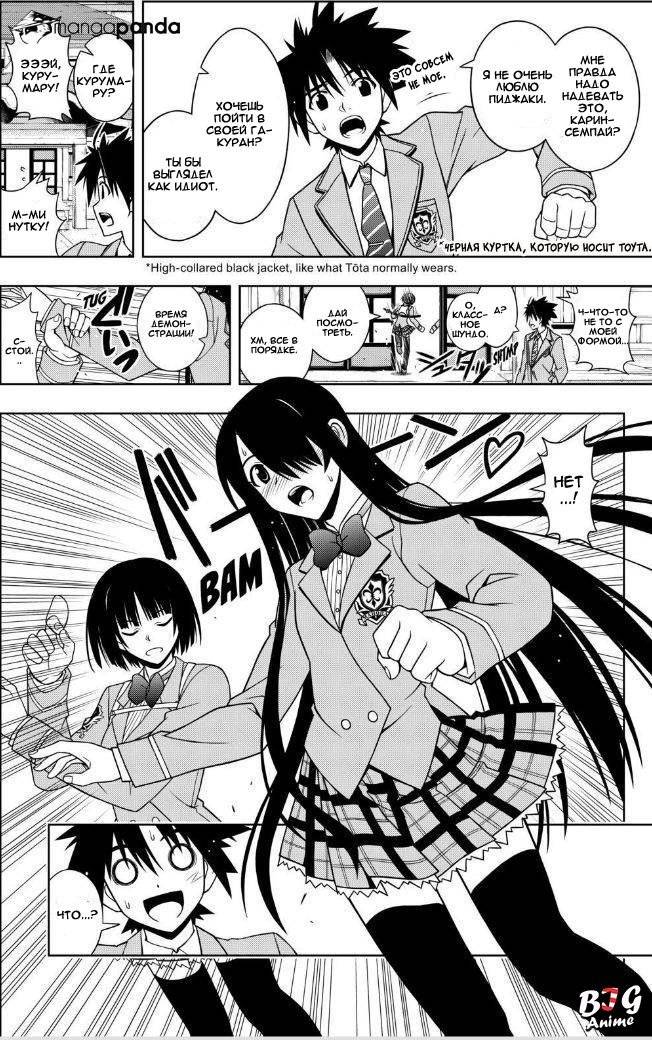 Манга Хранитель Вечности! - Глава 43 Страница 12