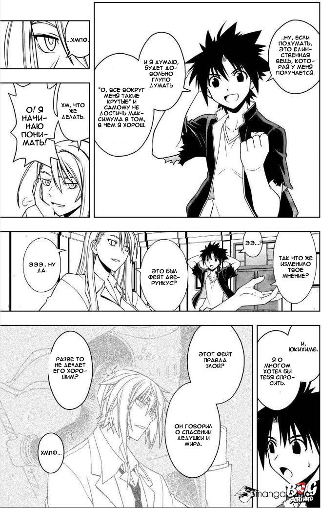 Манга Хранитель Вечности! - Глава 43 Страница 5