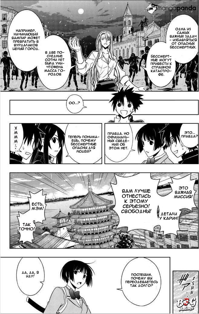 Манга Хранитель Вечности! - Глава 43 Страница 11