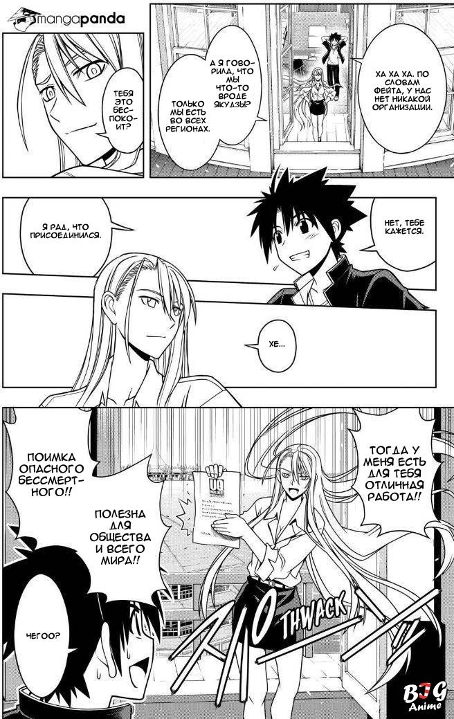 Манга Хранитель Вечности! - Глава 43 Страница 8