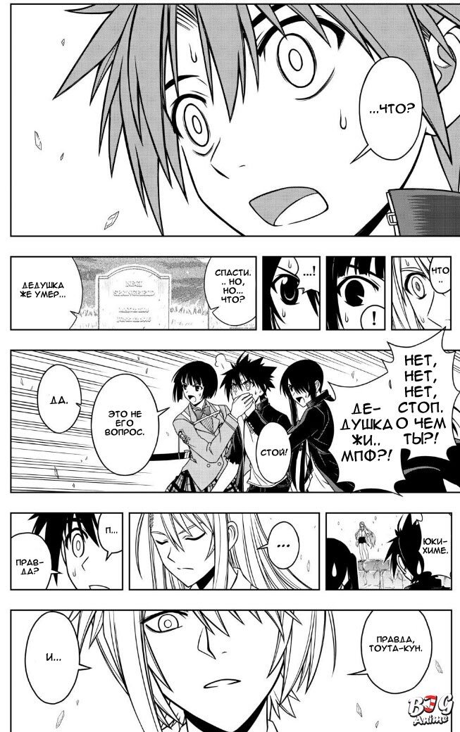 Манга Хранитель Вечности! - Глава 42 Страница 6