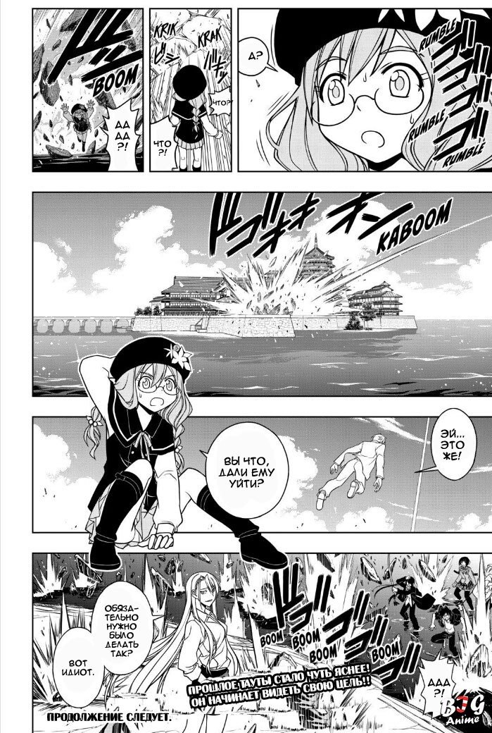 Манга Хранитель Вечности! - Глава 42 Страница 16