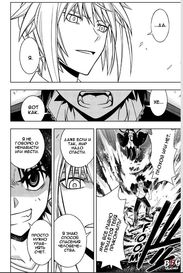 Манга Хранитель Вечности! - Глава 42 Страница 14