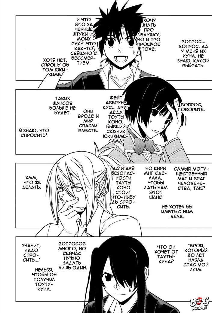 Манга Хранитель Вечности! - Глава 42 Страница 4