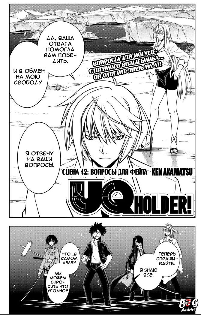 Манга Хранитель Вечности! - Глава 42 Страница 1