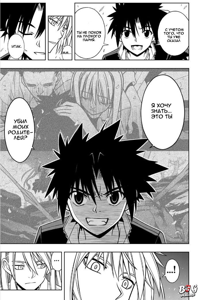 Манга Хранитель Вечности! - Глава 42 Страница 13