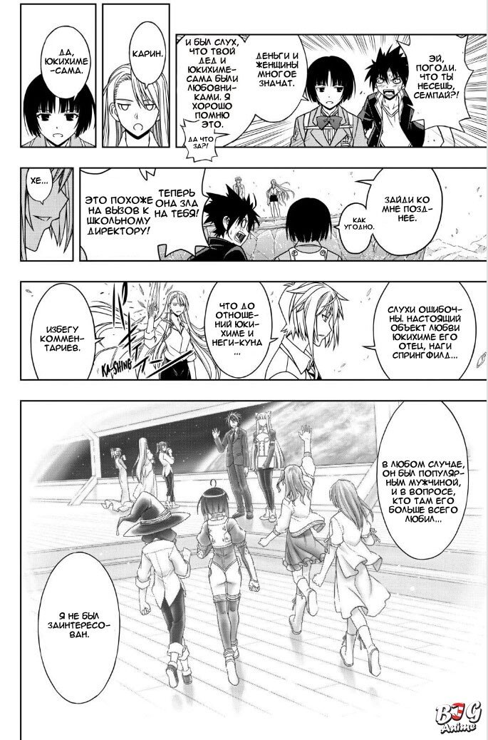 Манга Хранитель Вечности! - Глава 42 Страница 10