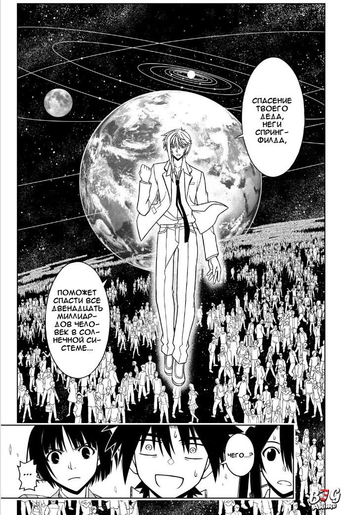 Манга Хранитель Вечности! - Глава 42 Страница 7