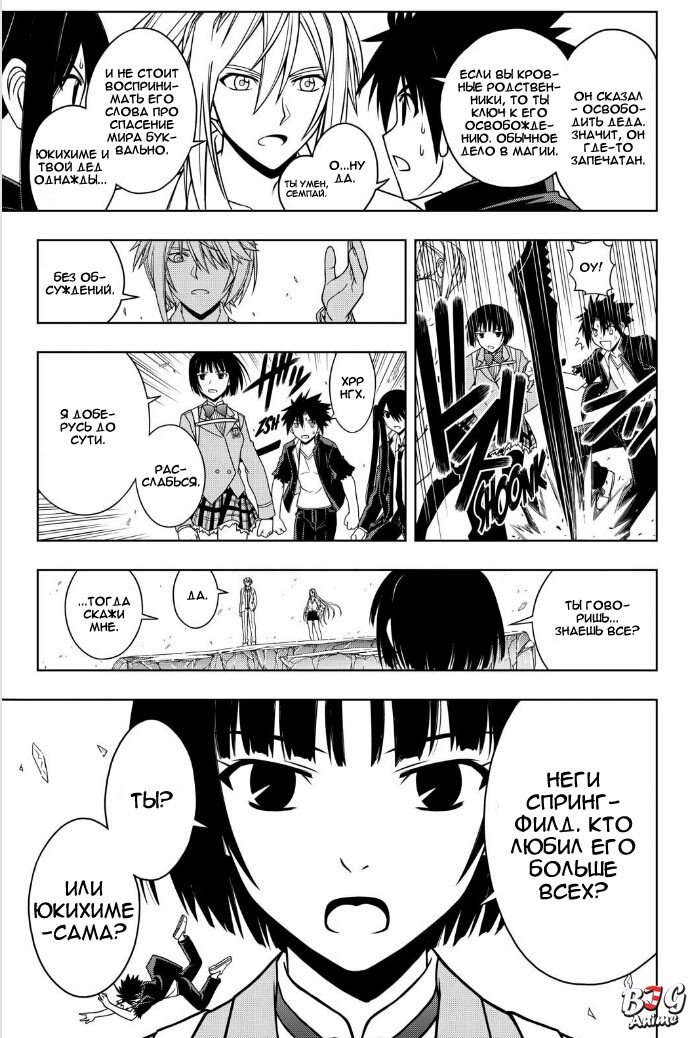 Манга Хранитель Вечности! - Глава 42 Страница 9