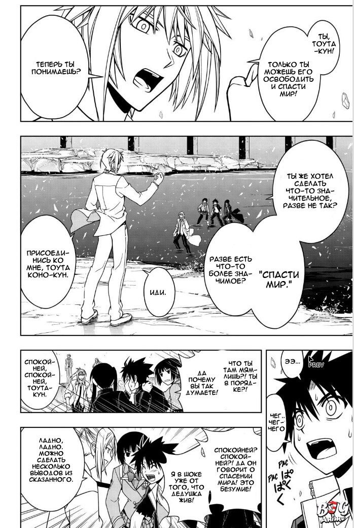 Манга Хранитель Вечности! - Глава 42 Страница 8