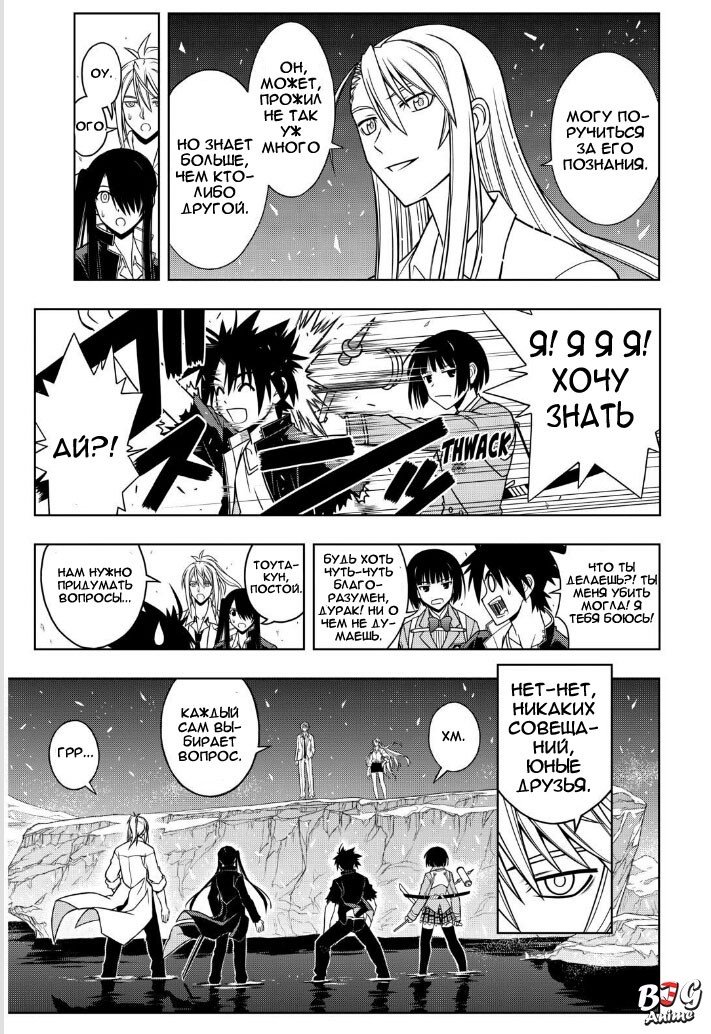 Манга Хранитель Вечности! - Глава 42 Страница 3