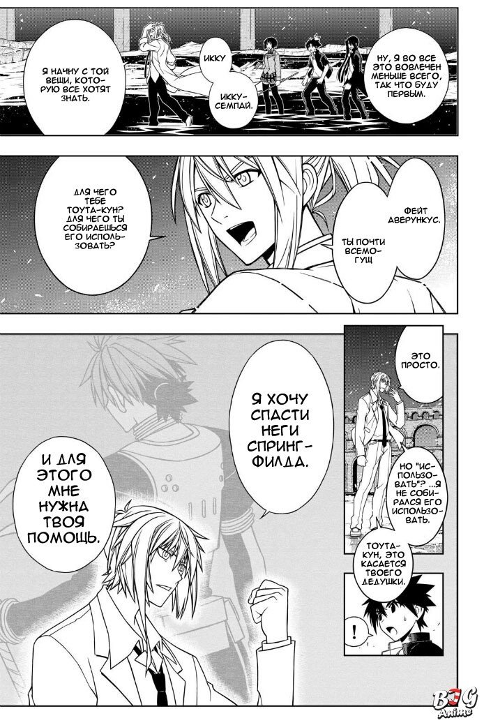 Манга Хранитель Вечности! - Глава 42 Страница 5