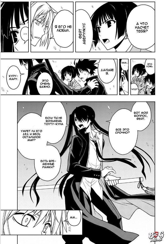 Манга Хранитель Вечности! - Глава 42 Страница 11