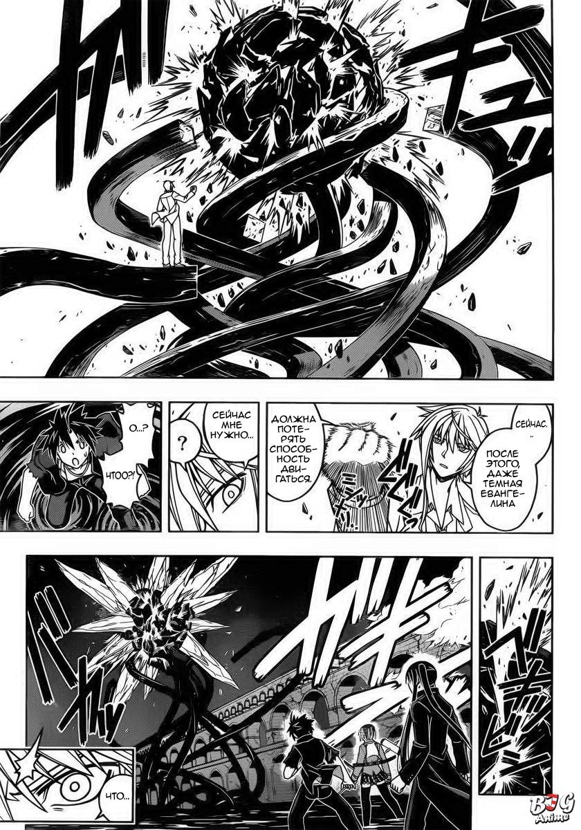 Манга Хранитель Вечности! - Глава 41 Страница 9