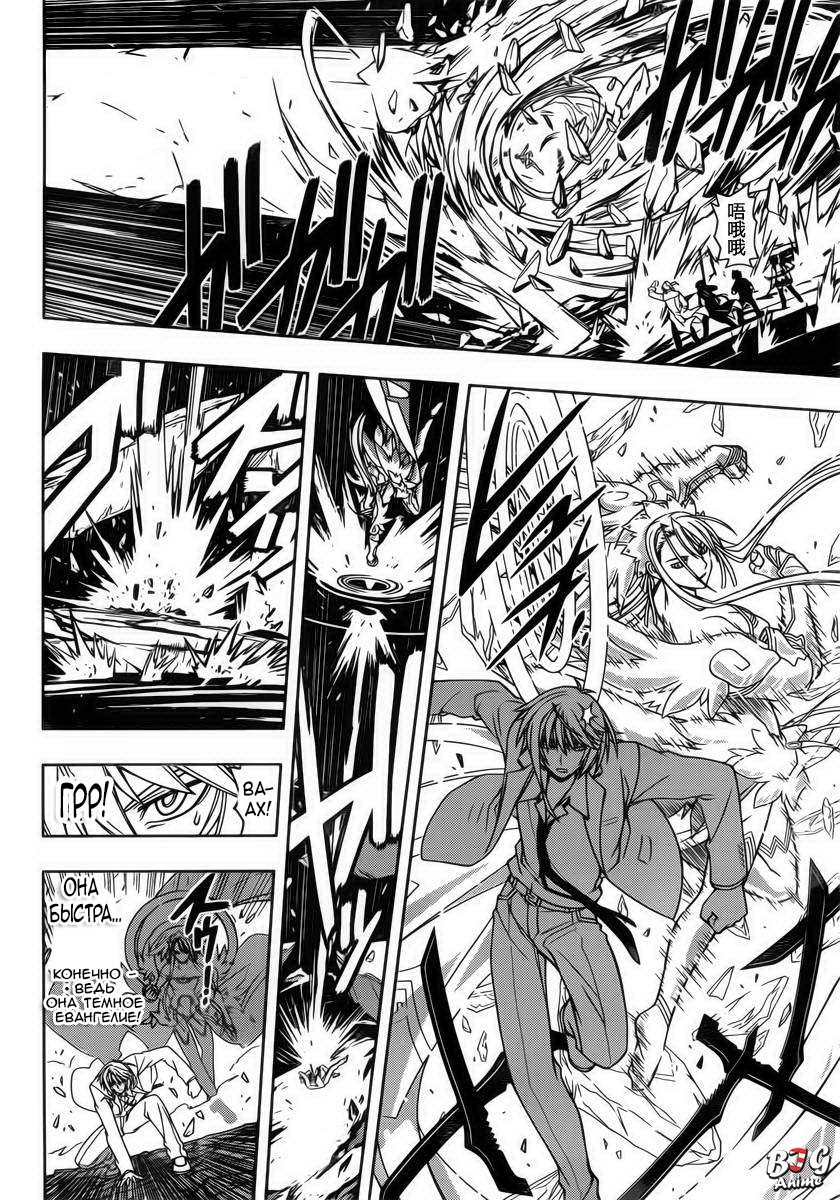 Манга Хранитель Вечности! - Глава 41 Страница 12