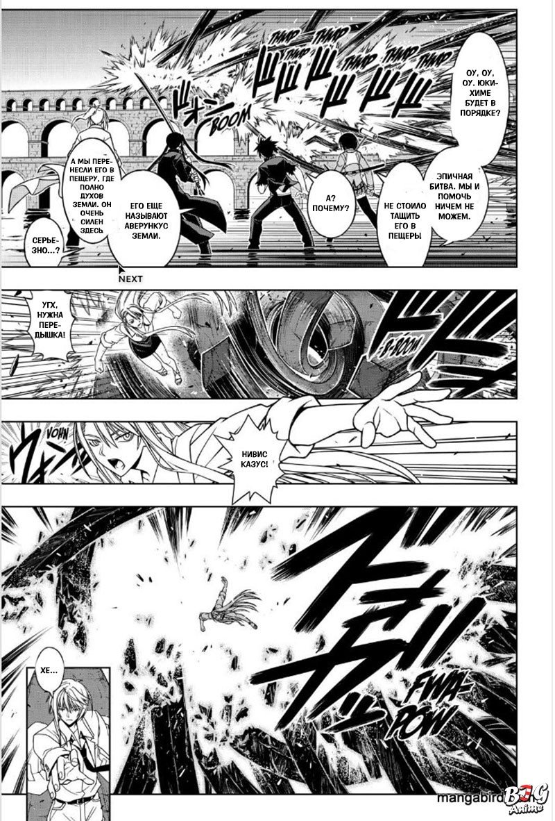 Манга Хранитель Вечности! - Глава 41 Страница 7