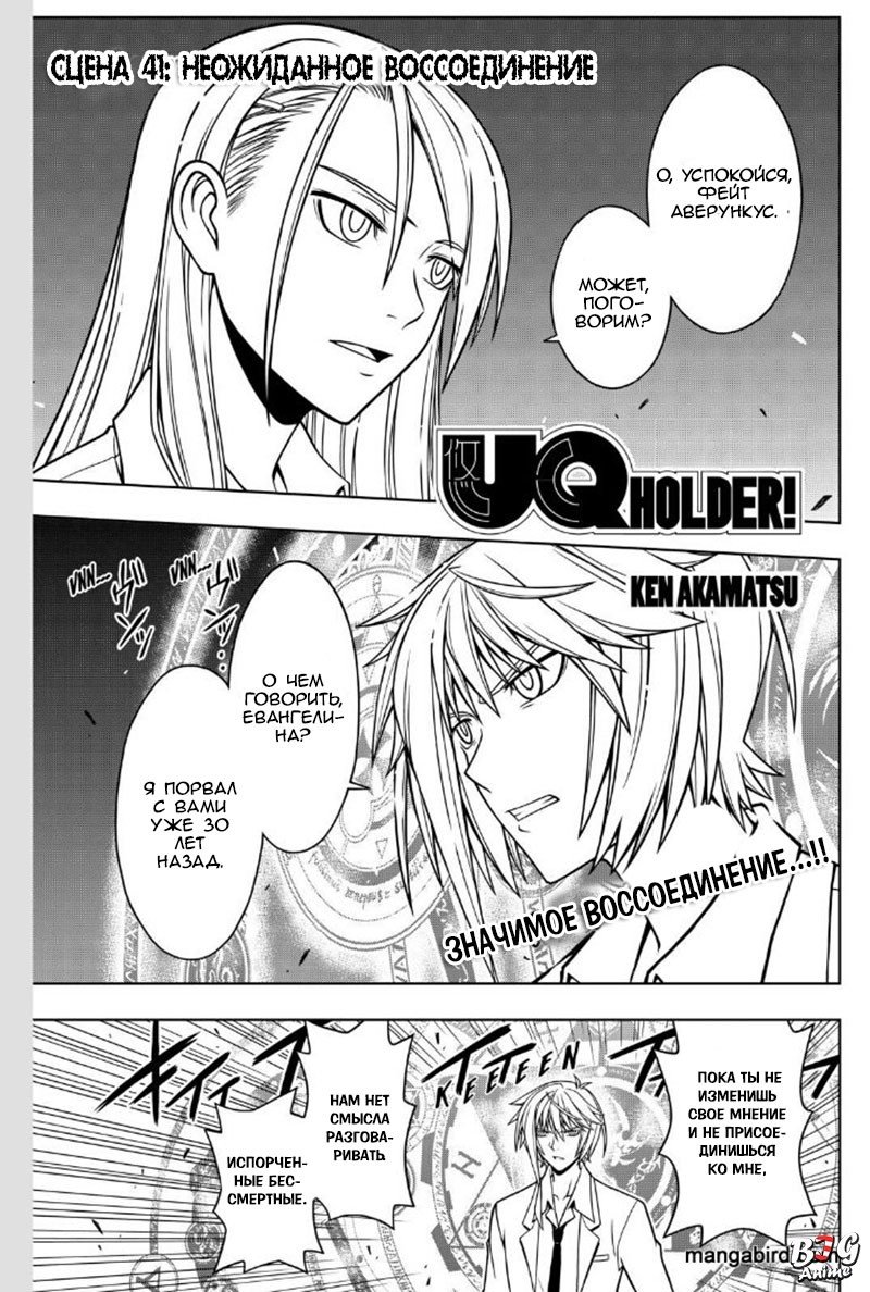 Манга Хранитель Вечности! - Глава 41 Страница 1