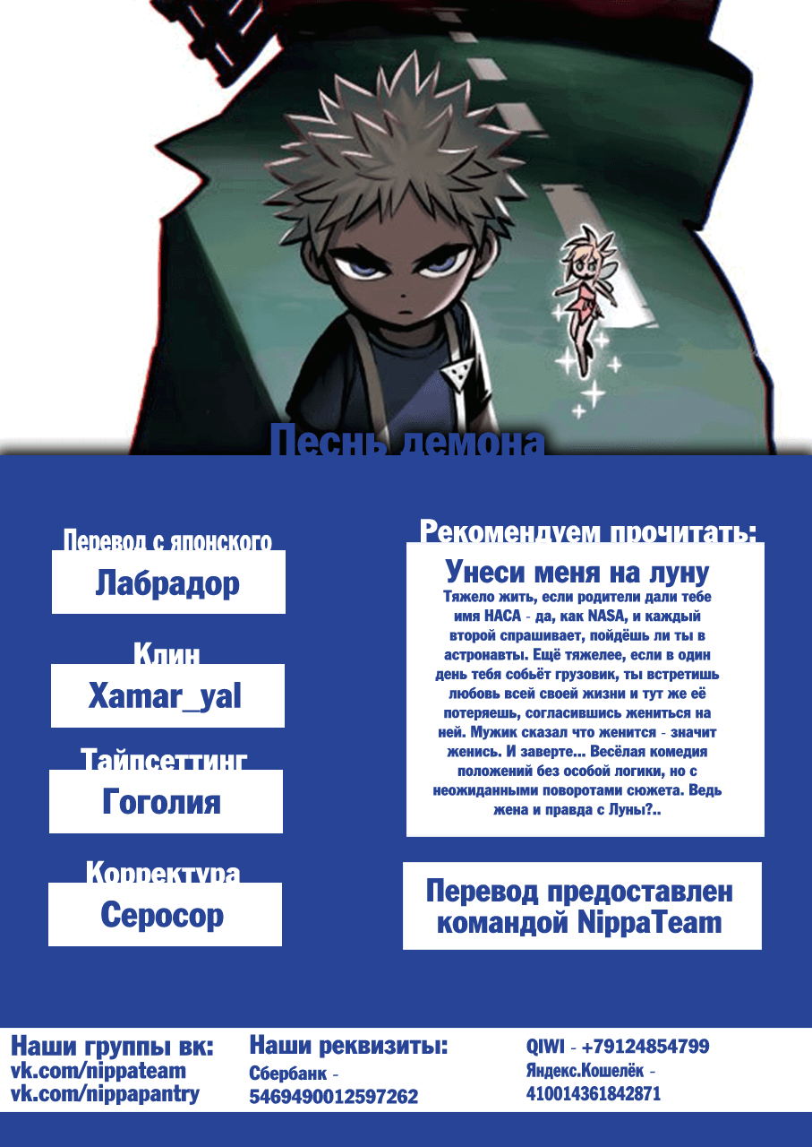 Манга Песнь демона - Глава 7 Страница 1