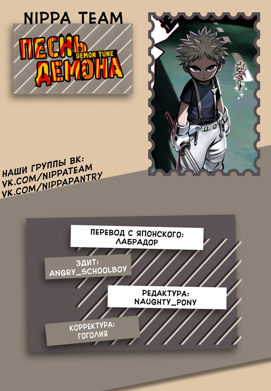 Манга Песнь демона - Глава 4 Страница 1