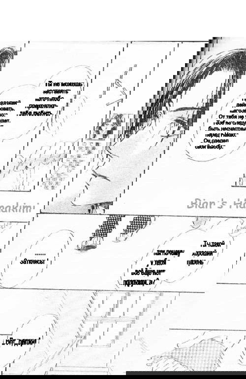 Манга Для тебя во всем цвету - Глава 120 Страница 5