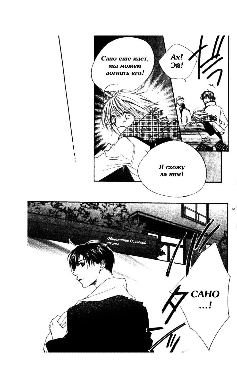 Манга Для тебя во всем цвету - Глава 99 Страница 19