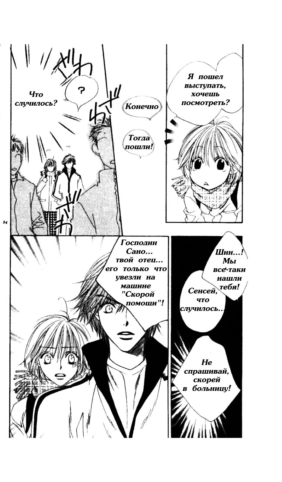 Манга Для тебя во всем цвету - Глава 99 Страница 18